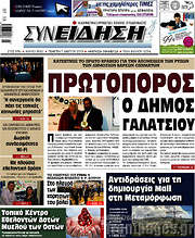 /Συνείδηση