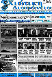 /Χιώτικη Διαφάνεια