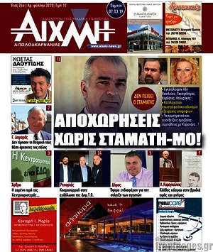 Πρωτοσέλιδο Αιχμή