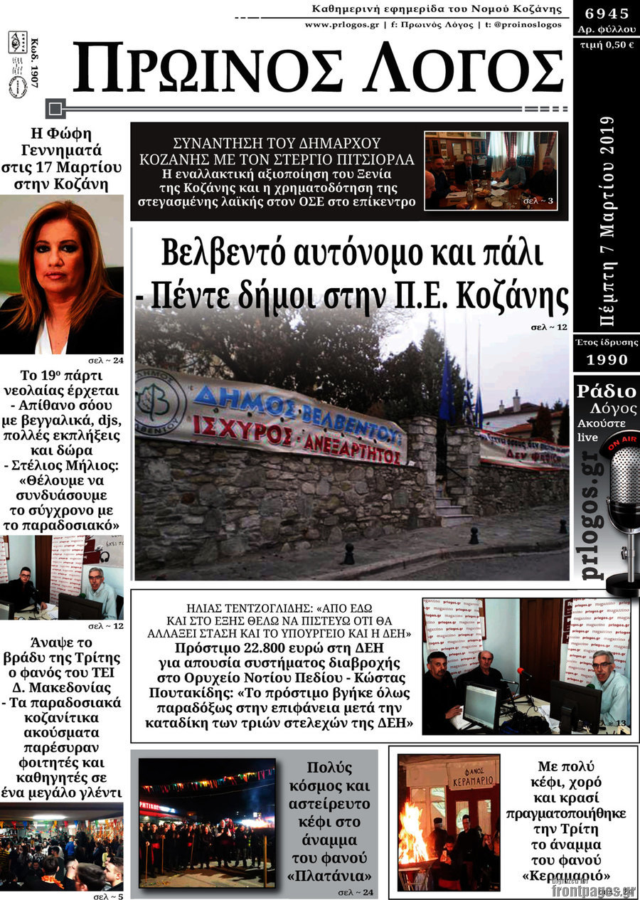 Πρωινός Λόγος