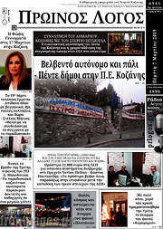 /Πρωινός Λόγος