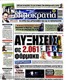 Δημοκρατία - Αυξήσεις σε 2.061 φάρμακα