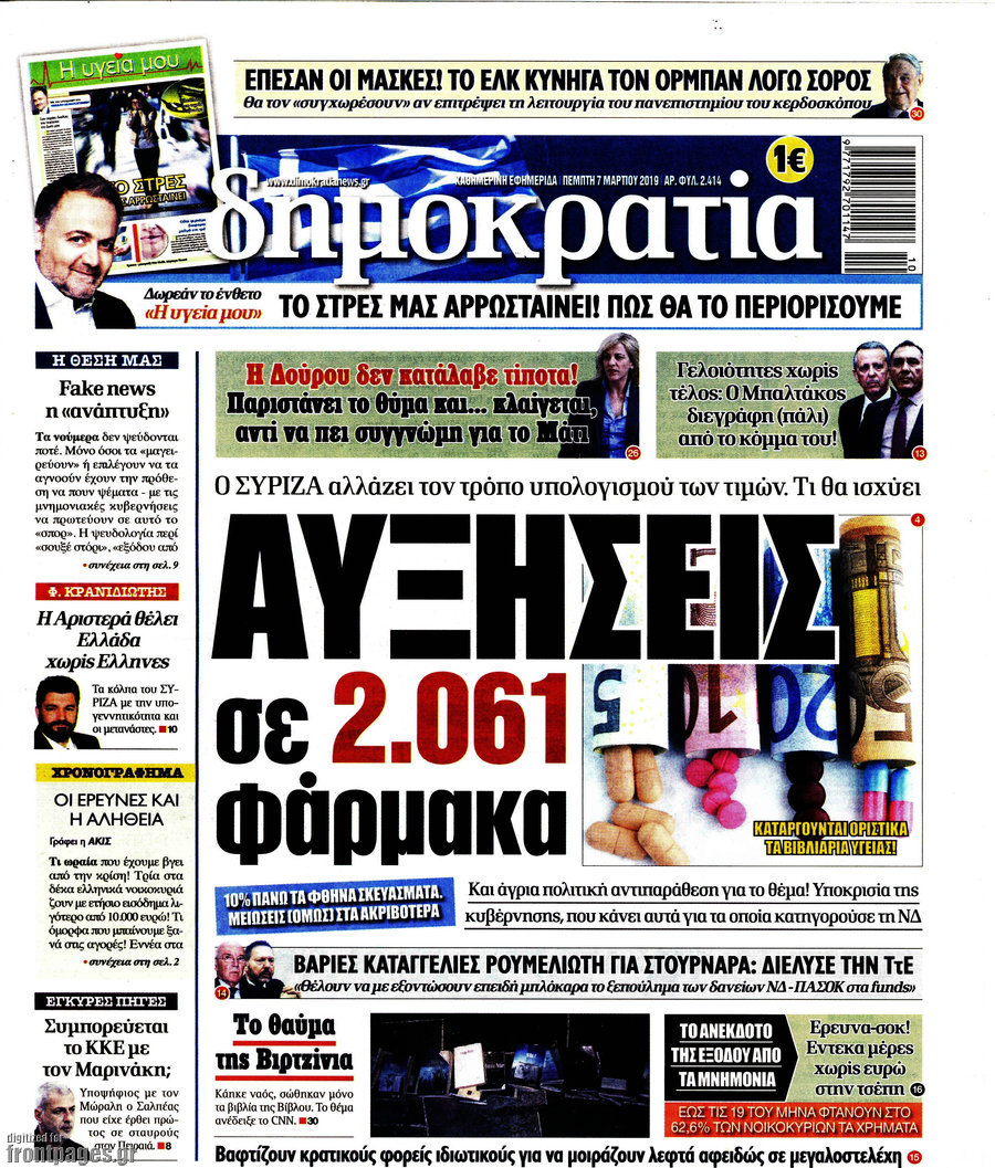 Δημοκρατία