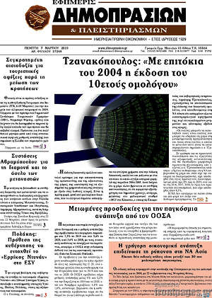 Πρωτοσέλιδο Εφημερίς Δημοπρασιών