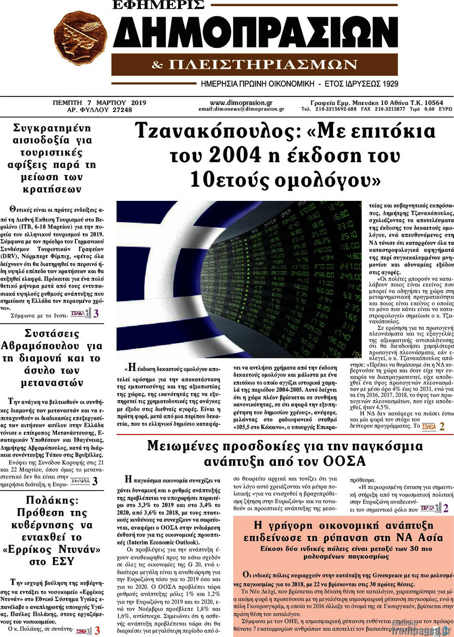 Εφημερίς Δημοπρασιών