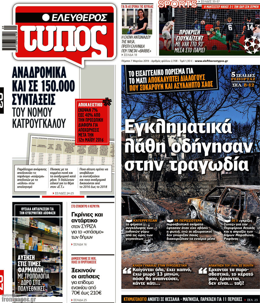 Ελεύθερος Τύπος