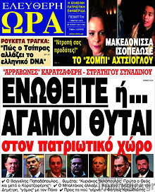 Εφημερίδα Ελεύθερη ώρα
