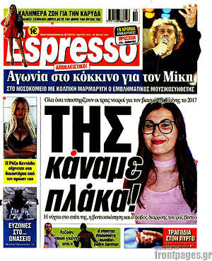 Πρωτοσέλιδο εφημερίδας Espresso - protoselida
