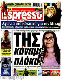Εφημερίδα Espresso