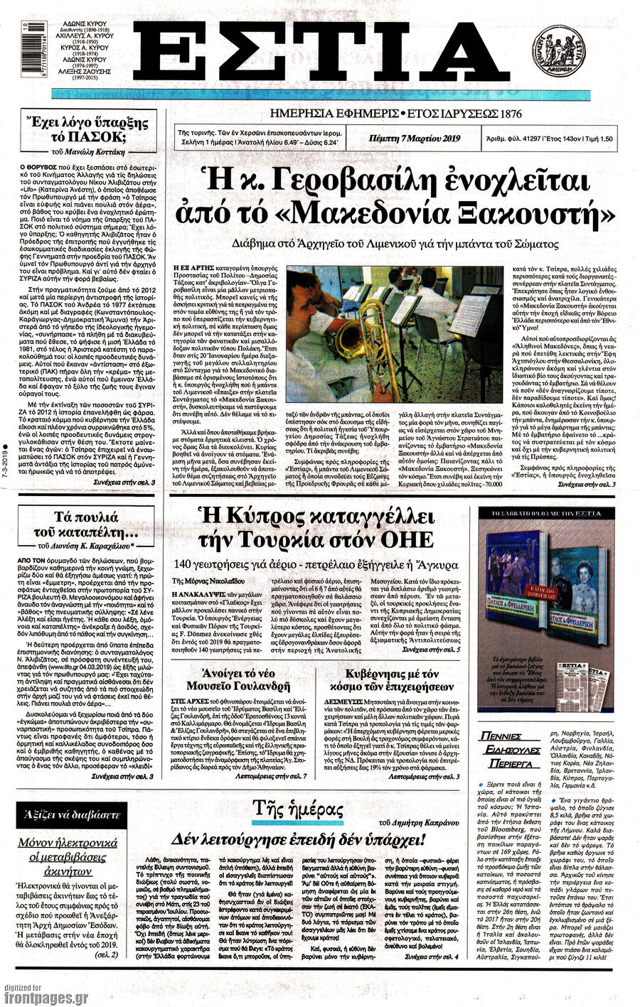 Εστία