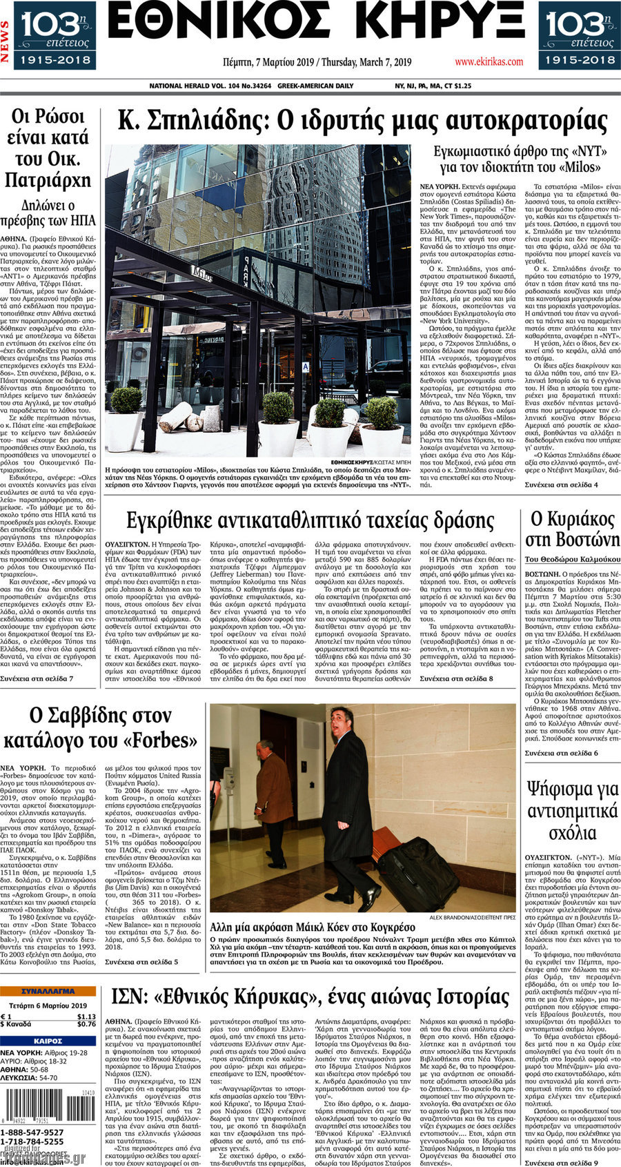 Εθνικός Κήρυξ