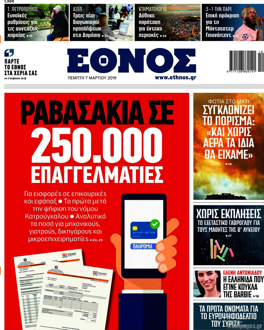 Έθνος