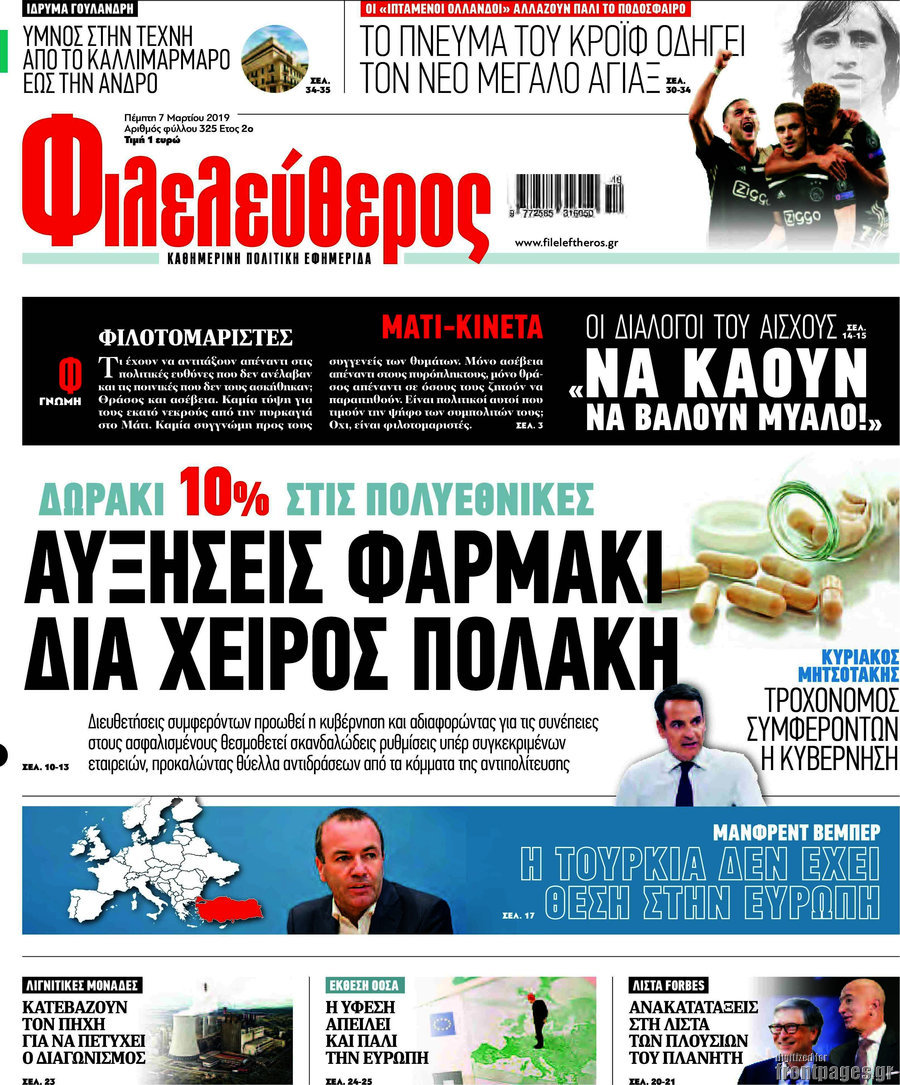 Φιλελεύθερος