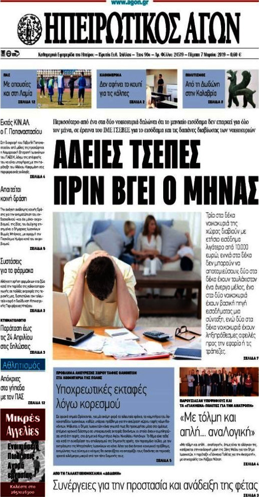 Ηπειρωτικός Αγών