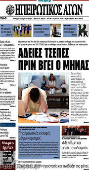 /Ηπειρωτικός Αγών