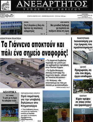 Πρωτοσέλιδο Ανεξάρτητος