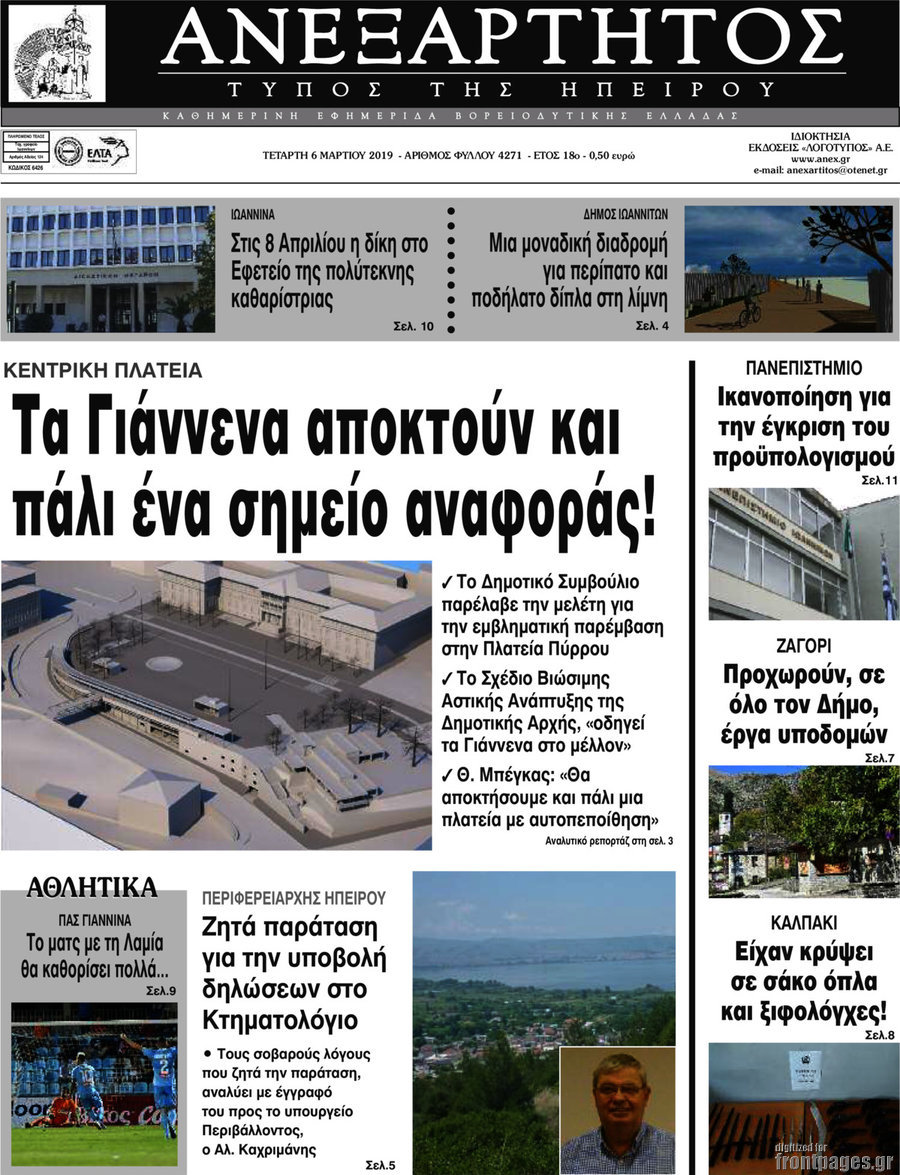 Ανεξάρτητος