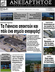 /Ανεξάρτητος