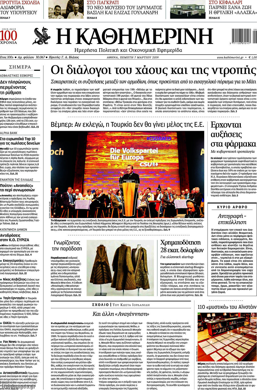 Η Καθημερινή