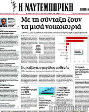 /Η Ναυτεμπορική