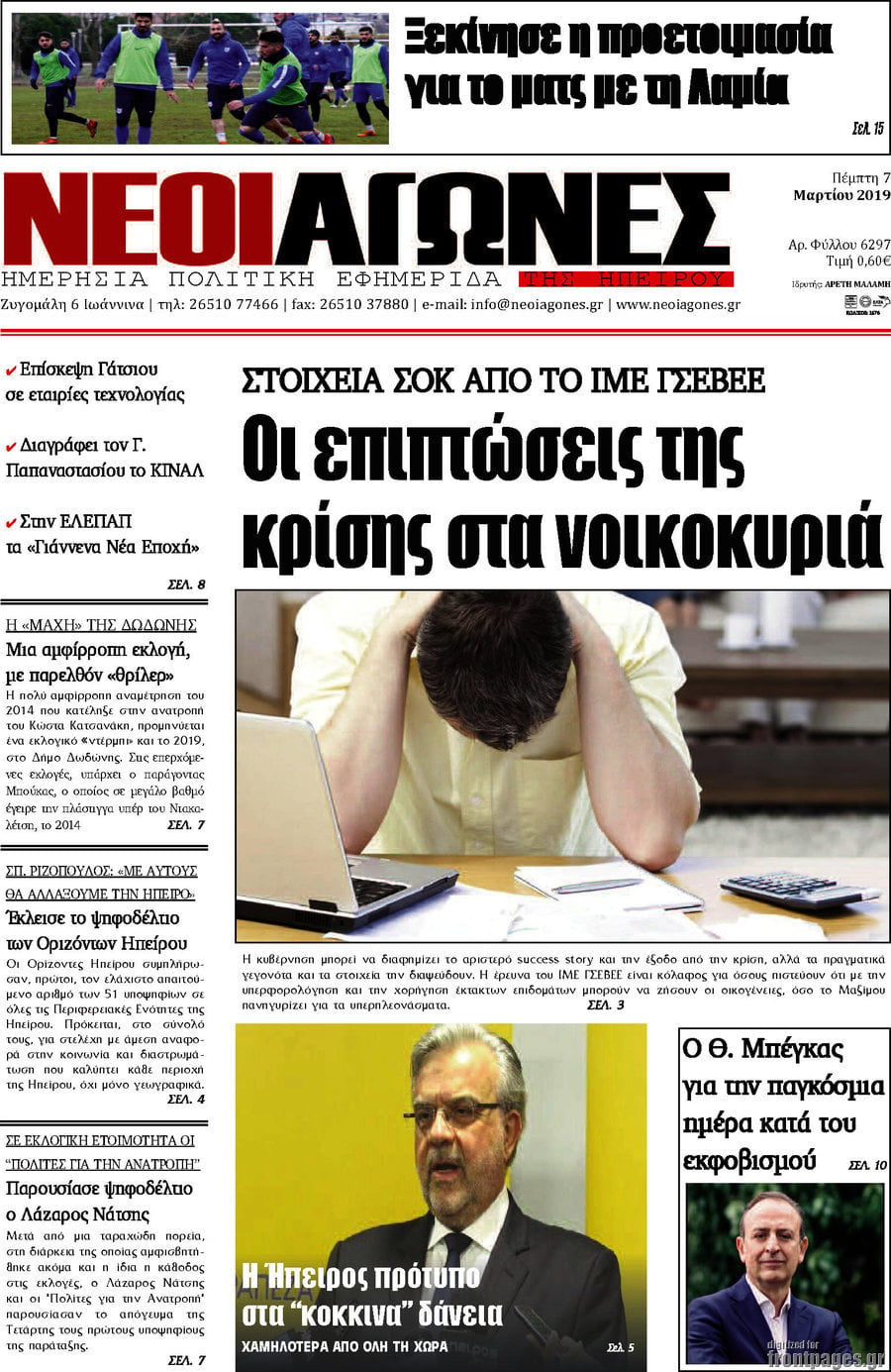 Νέοι Αγώνες
