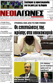 /Νέοι Αγώνες
