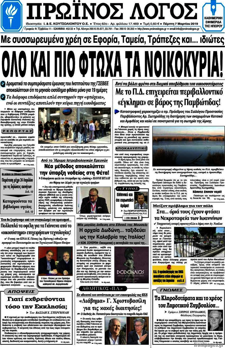Πρωινός Λόγος