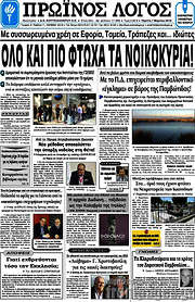 /Πρωινός Λόγος