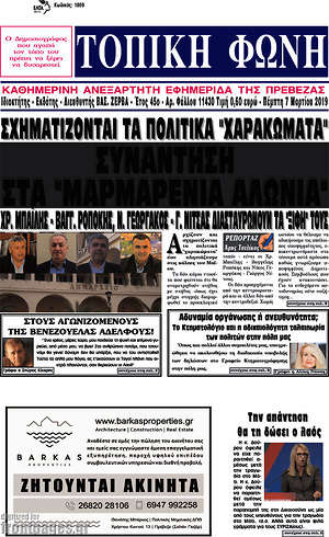 Πρωτοσέλιδο Τοπική Φωνή