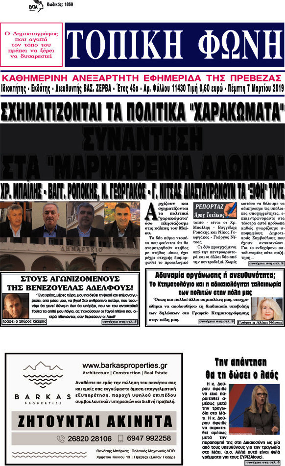 Τοπική Φωνή
