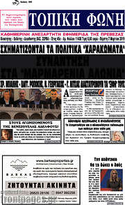 /Τοπική Φωνή