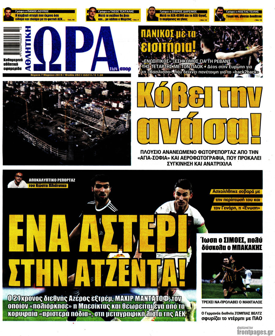 Η Ώρα των Σπορ
