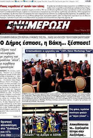 Πρωτοσέλιδο Ενημέρωση