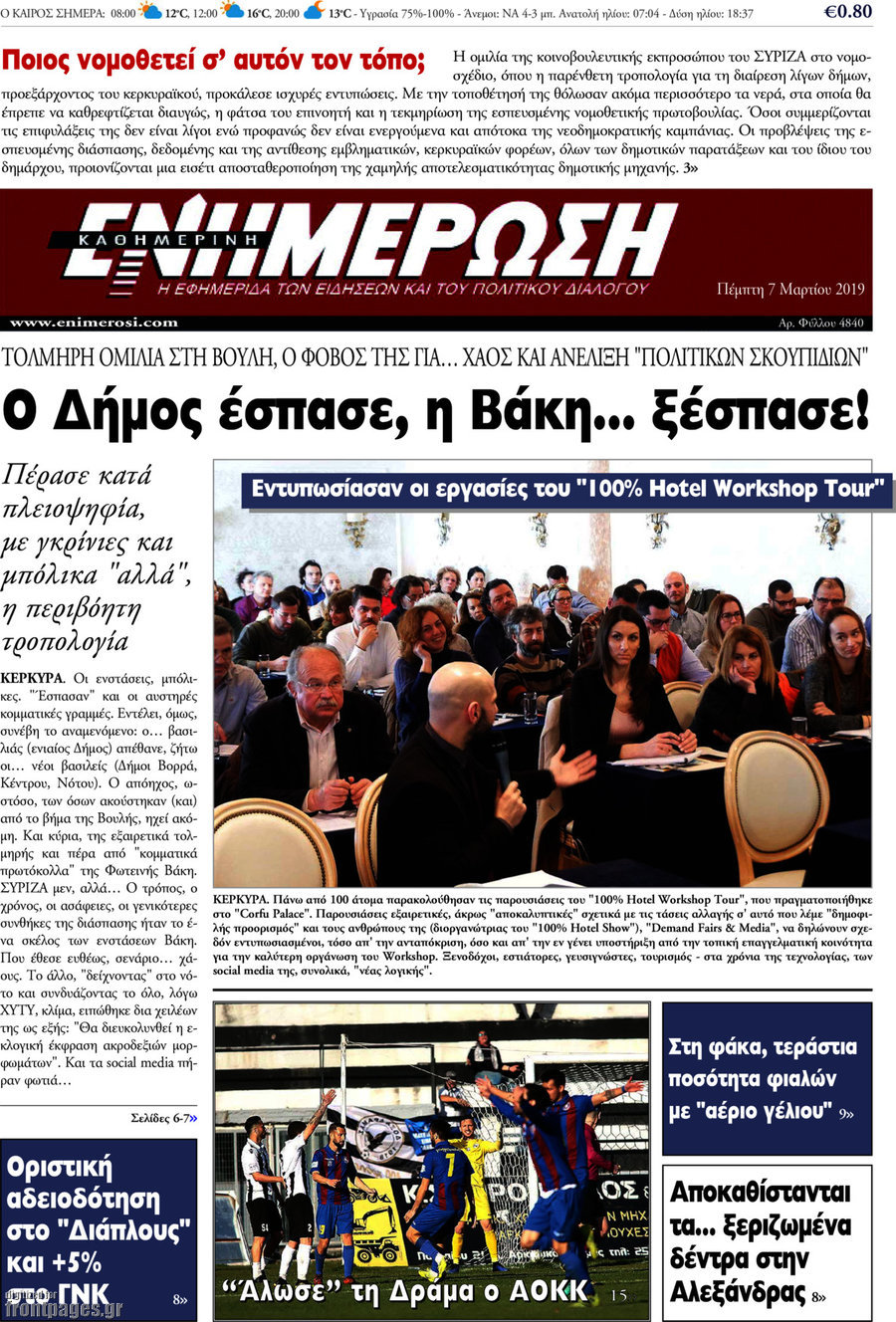 Ενημέρωση