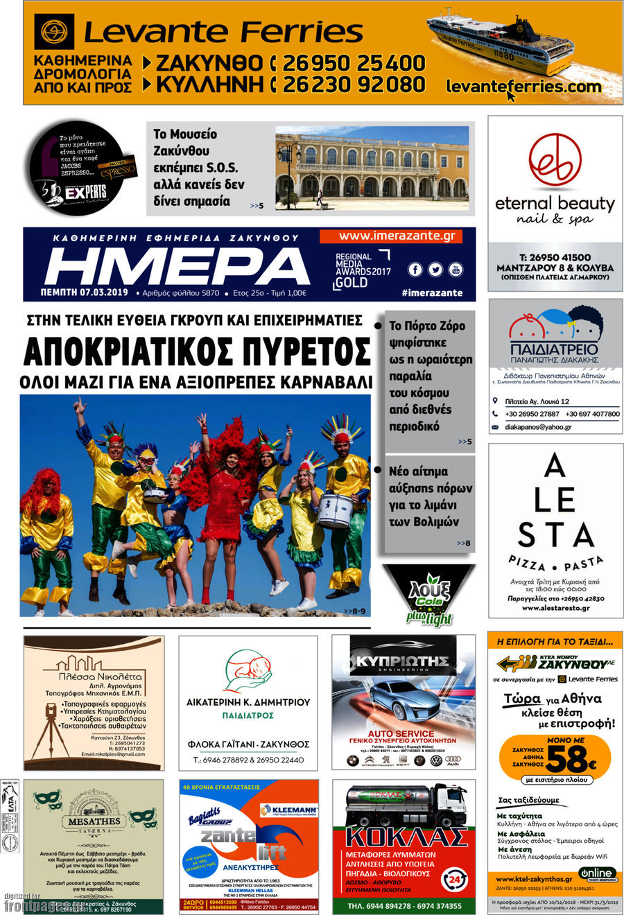 Ημέρα Ζακύνθου