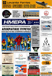 /Ημέρα Ζακύνθου