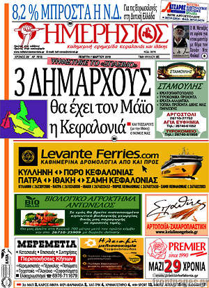 Πρωτοσέλιδο Ημερήσιος