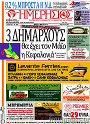 /Ημερήσιος