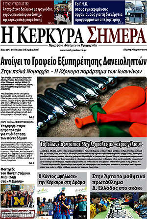 Πρωτοσέλιδο Η Κέρκυρα Σήμερα