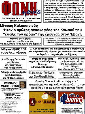 Πρωτοσέλιδο Φωνή news