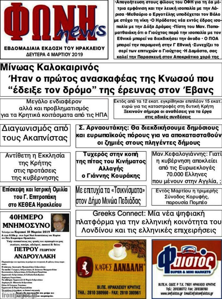 Φωνή news
