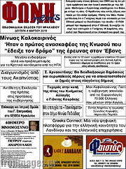 /Φωνή news