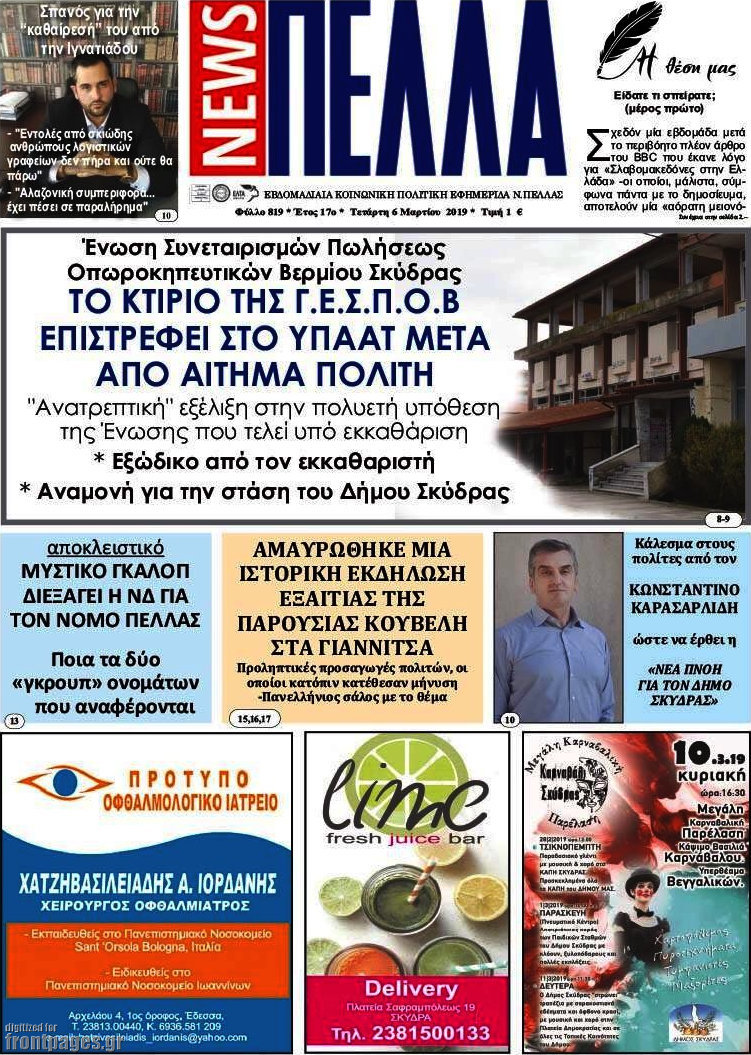Πέλλα News