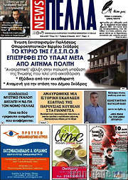 /Πέλλα News