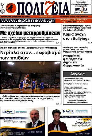 Πρωτοσέλιδο Πολιτεία