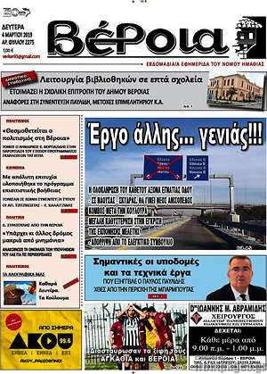 Πρωτοσέλιδο Βέροια