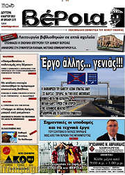 /Βέροια