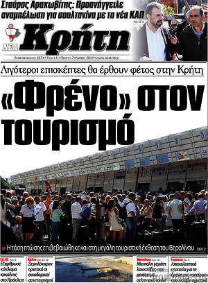 Πρωτοσέλιδο Νέα Κρήτη