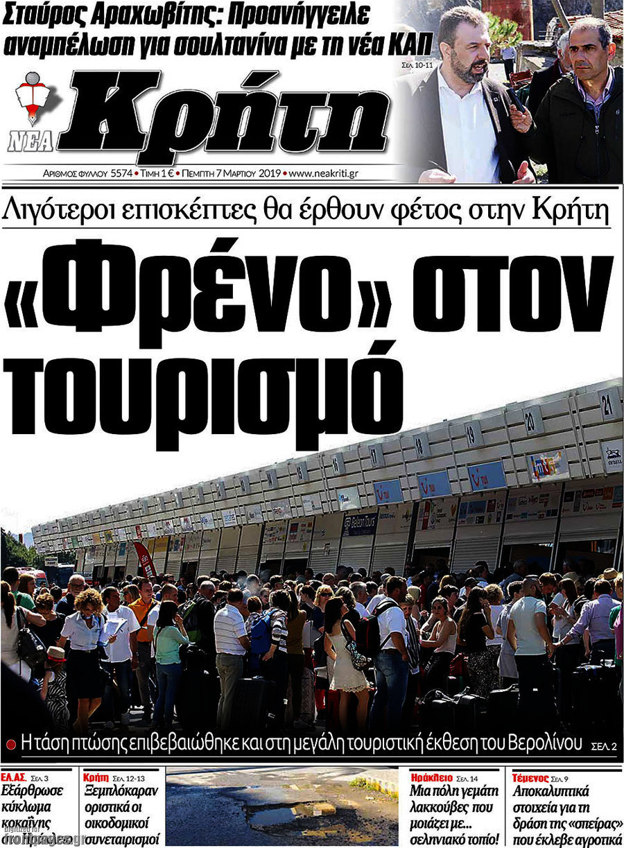 Νέα Κρήτη