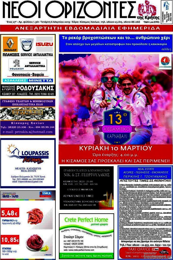 Νέοι Ορίζοντες